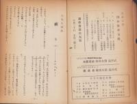 銀座だより　167冊揃(合本13冊）　昭和29～44年(金光教)