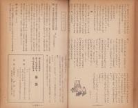 あゆみ　不揃200冊一括(合本16冊）　昭和29年1月～昭和46年12月号内16冊欠(金光教)