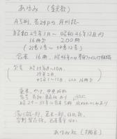あゆみ　不揃200冊一括(合本16冊）　昭和29年1月～昭和46年12月号内16冊欠(金光教)