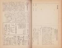 鶴　-俳句雑誌-　不揃287冊一括(合本26冊、112号～414号内16冊欠)　昭和29～54年