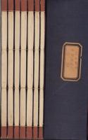 古訓医伝　風寒熱病方経篇　全7冊