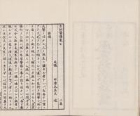 古訓医伝　風寒熱病方経篇　全7冊