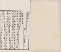 古訓医伝　風寒熱病方経篇　全7冊