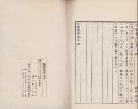 古訓医伝　風寒熱病方緯篇　全7冊