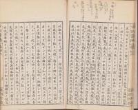 古訓医伝　薬能方法弁　全5冊