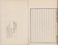 古訓医伝　薬能方法弁　全5冊