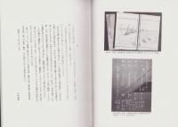 柳河春三展を終えて（付・折々のメモ、籠集記）　-幕末の先覚者・郷土の偉人-（名古屋市）