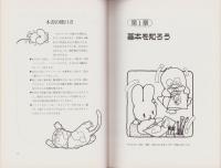 たのしく遊ぼう　パネルシアター　-保育指導資料4-