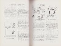 たのしく遊ぼう　パネルシアター　-保育指導資料4-