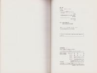 たのしく遊ぼう　パネルシアター　-保育指導資料4-