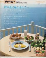 黄金の針　-1983　第7回テーマ「朝」-　クロワッサン別冊