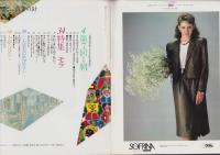 黄金の針　-1983　第7回テーマ「朝」-　クロワッサン別冊