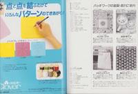 ピースワーク入門　-パッチワークの基礎5-　ファッションシリーズ110