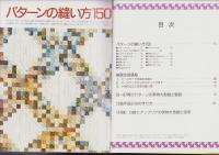 ピースワーク入門　-パッチワークの基礎5-　ファッションシリーズ110