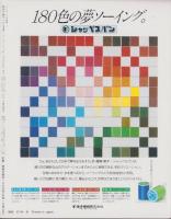 生活小物ブック　新装版　-パッチワークの基礎1-　ファッションシリーズ81