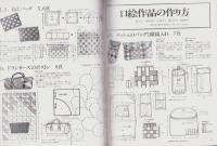 生活小物ブック　新装版　-パッチワークの基礎1-　ファッションシリーズ81