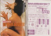 特集小説CUSTOM　昭和55年10月号　表紙モデル・ケイ・アンナ