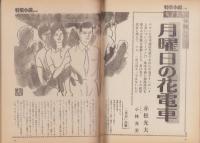 特集小説CUSTOM　昭和55年10月号　表紙モデル・ケイ・アンナ