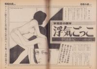 特集小説CUSTOM　昭和55年10月号　表紙モデル・ケイ・アンナ