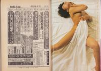 特集小説CUSTOM　昭和55年10月号　表紙モデル・ケイ・アンナ