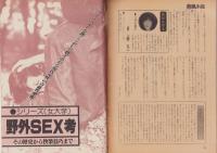 新風小説　昭和56年5月号　表紙モデル・三井小枝子
