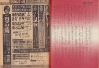 新風小説　昭和56年5月号　表紙モデル・三井小枝子