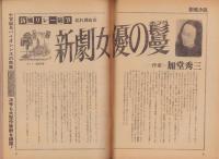 新風小説　昭和56年4月号　表紙モデル・岡麻美