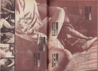 新風小説　昭和56年4月号　表紙モデル・岡麻美