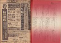 新風小説　昭和56年4月号　表紙モデル・岡麻美