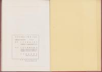 毛製品の基礎知識　全3冊一函(上、下、「日本毛製品の現状」）