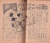 夫婦生活　昭和27年2月号　表紙画・志村立美