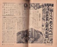 夫婦生活　昭和27年1月号　表紙画・志村立美