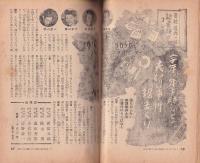 夫婦生活　昭和26年12月号　表紙画・志村立美