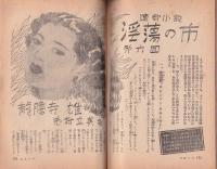 夫婦生活　昭和26年12月号　表紙画・志村立美