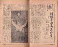 夫婦生活　昭和26年9月号　表紙画・志村立美