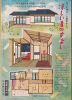 夫婦生活　昭和26年7月号　表紙画・志村立美