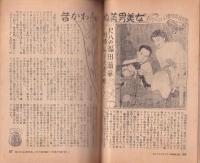 夫婦生活　昭和26年7月号　表紙画・志村立美