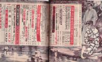夫婦生活　昭和26年7月号　表紙画・志村立美