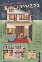 夫婦生活　昭和25年12月号　表紙画・志村立美