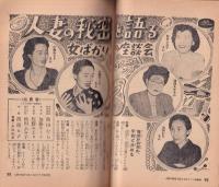 夫婦生活　昭和25年12月号　表紙画・志村立美