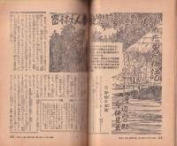 夫婦生活　昭和25年12月号　表紙画・志村立美