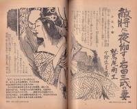 夫婦生活　昭和25年12月号　表紙画・志村立美