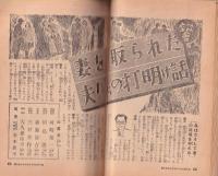 夫婦生活　昭和25年11月号　表紙画・志村立美