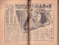 夫婦生活　昭和25年11月号　表紙画・志村立美