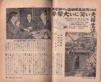 夫婦生活　昭和25年9月号　表紙画・志村立美