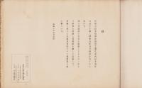 造営竣功記念写真帖　-官幣大社多賀神社-（滋賀県）