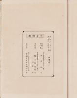 岐阜県羽島郡松枝村土地宝典