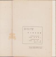 工業調査書（名古屋市）