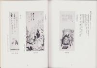 卓洲禅師遺芳　-150年遠諱記念-(名古屋市）