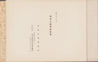 特別大演習写真帖　-昭和8年-